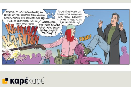 Το τελευταίο τέλος του κόσμου 12.05.2018