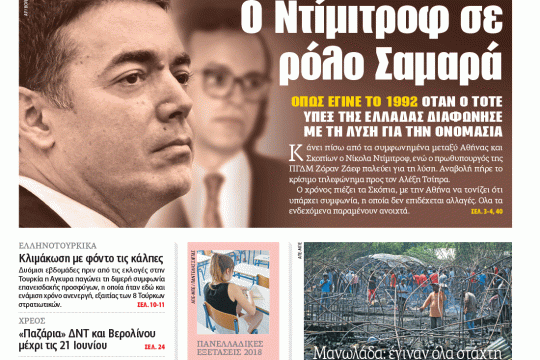 ΕΦΣΥΝ-2018-06-08