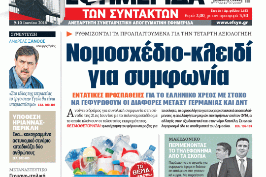 ΕΦΣΥΝ-2018-06-09