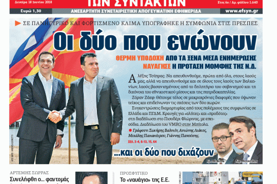 ΕΦΣΥΝ-2018-06-18