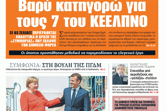 ΕΦΣΥΝ-2018-06-20