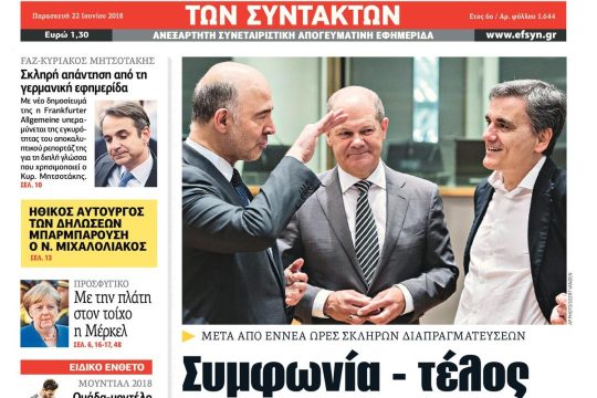 ΕΦΣΥΝ-2018-06-22