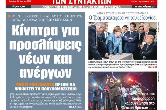 ΕΦΣΥΝ-2018-06-11