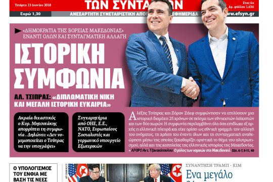 ΕΦΣΥΝ-2018-06-13