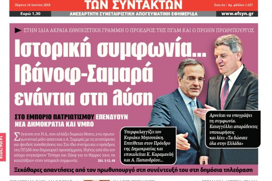 ΕΦΣΥΝ-2018-06-14
