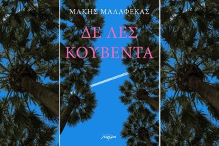Xαμένος στην παλιρροιακή δίνη της εποχής