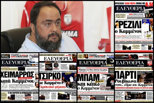 Η ελευθερία του Τύπου ως φάρσα