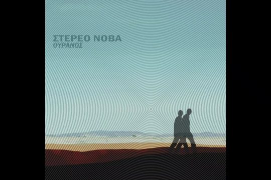 Νέα μόδα