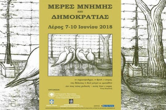 Μνήμες γκλωβισμένες, μνήμες ελεύθερες