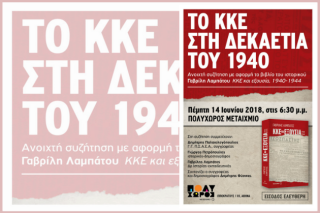 Ενα βιβλίο και μια κριτική