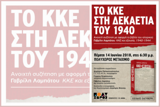 Ενα βιβλίο και μια κριτική