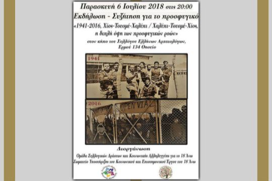 Προσφυγιά: δρόμος διπλής κυκλοφορίας