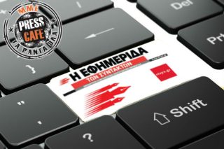 Press Cafe: Εμπιστοσύνη στην “Εφ.Συν” από το κοινό