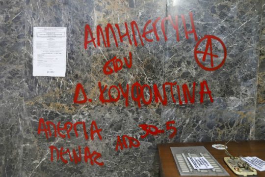 Εισβολή ατόμων στην Ελληνοαμερικανική Ένωση στη Θεσσαλονίκη
