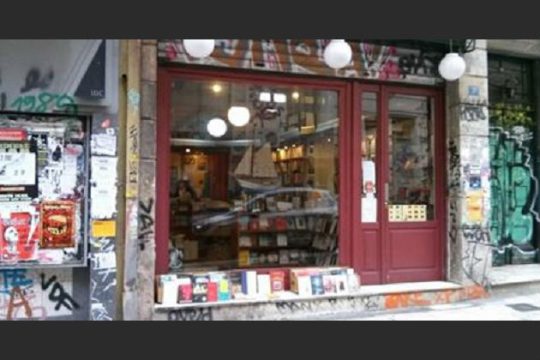 Η επίθεση στο «Εναλλακτικό Βιβλιοπωλείο» είναι πράξη φασιστική!