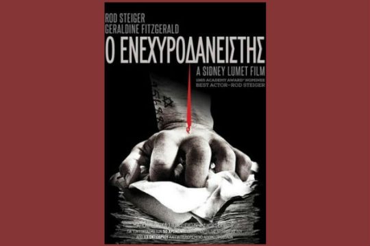 Ρήξεις και όρια του μοντέρνου κινηματογράφου