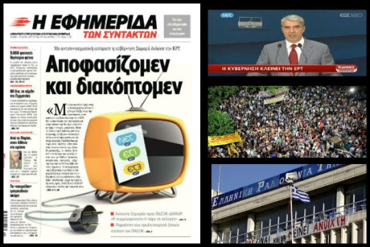 Πέντε χρόνια από το «μαύρο» στην ΕΡΤ