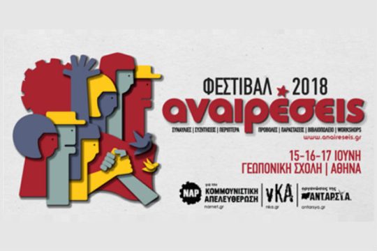 Οι «Αναιρέσεις» τραγουδούν την ειρήνη σε όλες τις γλώσσες