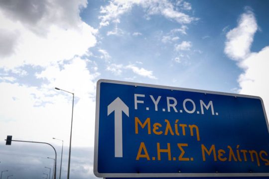 Επί Σκοπ(ιαν)όν… πυρ κατά της Αριστεράς;