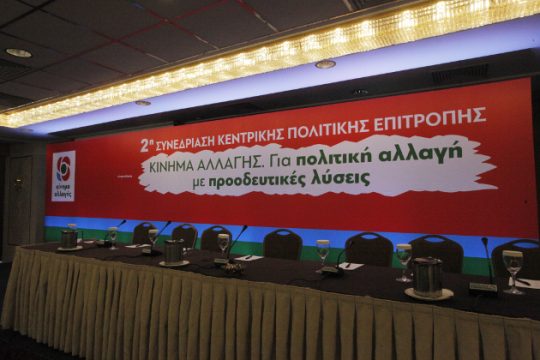 Κίνημα Αλλαγής: Αυτόνομη πορεία και Εθνική Συνεννόηση
