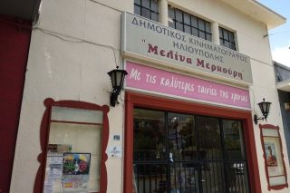 Οι δημόσιες εκτάσεις δεν ανήκουν σε τσιφλικάδες