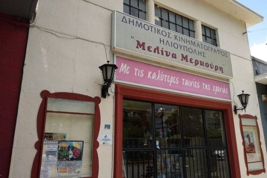 Οι δημόσιες εκτάσεις δεν ανήκουν σε τσιφλικάδες