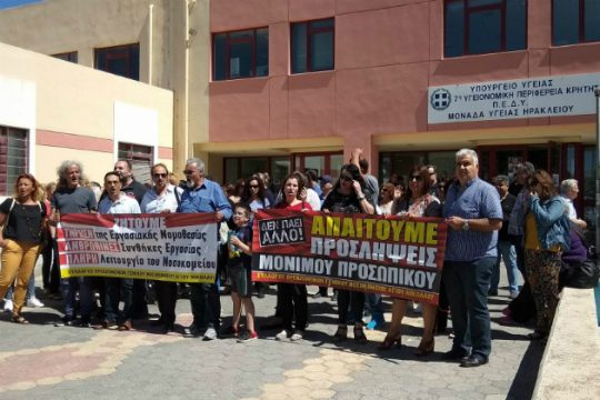 Διαμαρτυρήθηκαν για την υποστελέχωση του Νοσοκομείου Αγ. Νικολάου