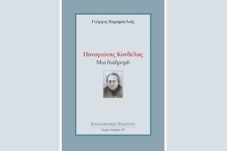 Ο Κονδύλης και η γενιά του ’60