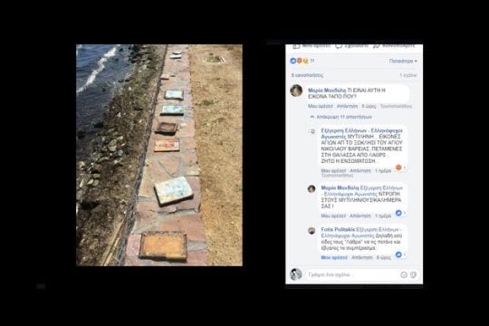 Εννιά εικόνες, χίλιες λέξεις… προβοκάτσια