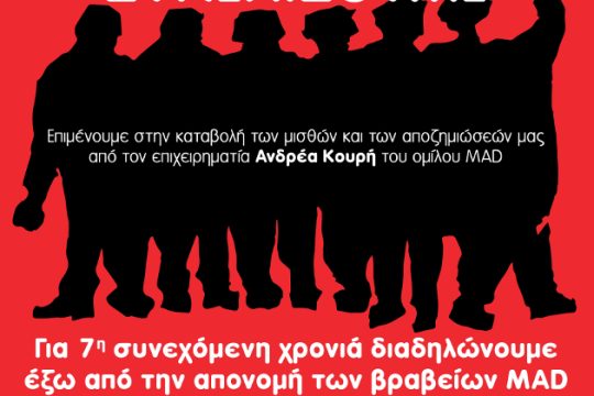 «Με τον Ανδρέα Κουρή δεν έχουμε τελειώσει ούτε στο δρόμο, ούτε στα δικαστήρια»