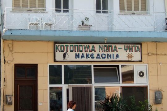 Tο μοιραίο λάθος