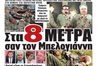 Εισαγγελέας για το κατάπτυστο πρωτοσέλιδο της εφημερίδας «Μακελειό»