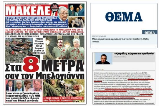 «Πρώτο Θέμα» όπως «Μακελειό»