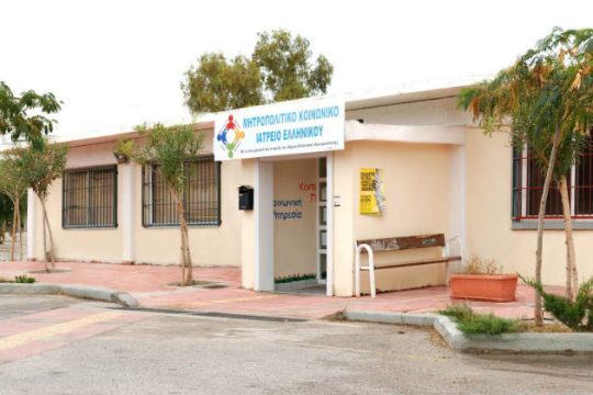 Στέγη στο Μητροπολιτικό Κοινωνικό Ιατρείο Ελληνικού προσφέρει ο δήμος