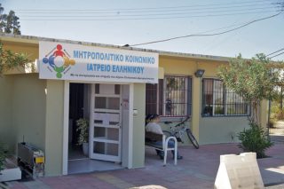 «Αιφνίδιος θάνατος» στο Κοινωνικό Ιατρείο Ελληνικού