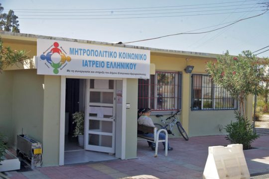 «”Όχι” στην έξωση του Μητροπολιτικού Κοινωνικού Ιατρείου Ελληνικού»