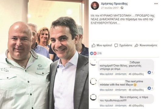 Παραλήρημα μίσους στο Παγγαίο
