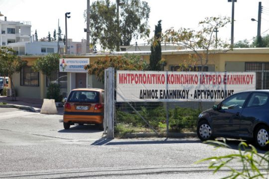 Γλιτώνει προς το παρόν την έξωση το Μητροπολιτικό Ιατρείο Ελληνικού