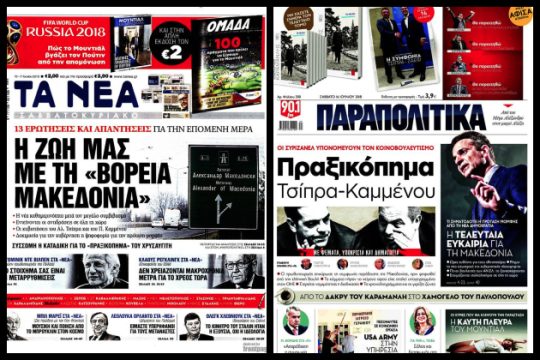 Η απόλυτη δημοσιογραφική κατάντια