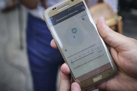 Παρκάρισμα μέσω… κινητού