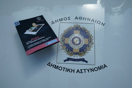 Μέσω του app myAthensPass η στάθμευση στον δήμο Αθηναίων