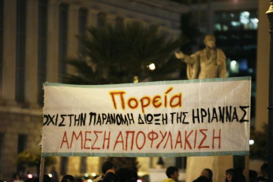 Αποφυλακίζονται Ηριάννα και Περικλής