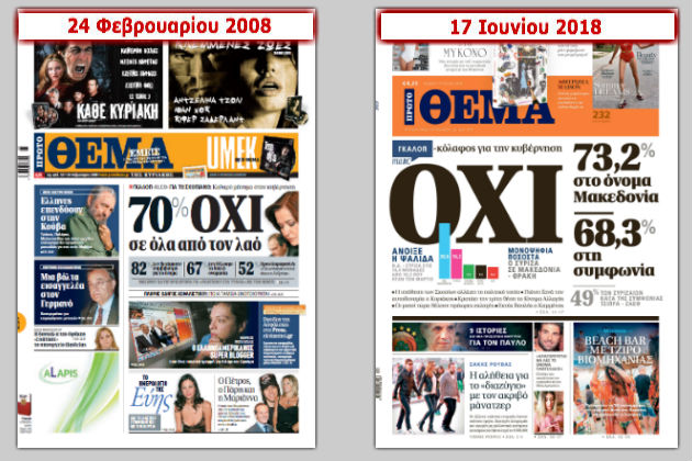 Ο Θέμος κάνει πόλεμο!