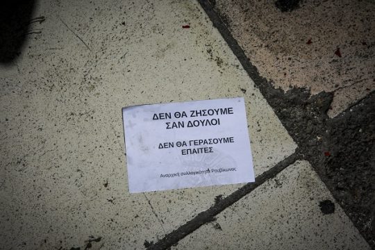 Οι Ρουβίκωνες
