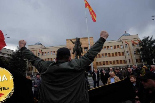 Μία ημέρα που άλλαξε την ΠΓΔΜ