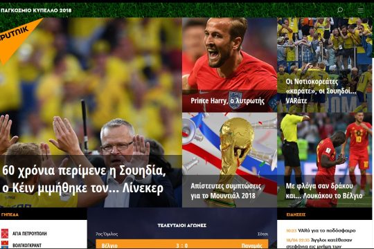 Το Sputnik Ελλάδα παίζει μπάλα και στο Μουντιάλ της Ρωσίας