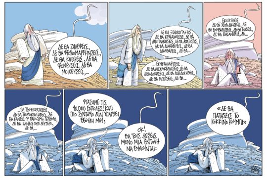 Πολιτικώς ανορθόδοξα 23.06.2018