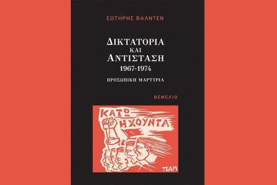 Προσωπική μαρτυρία