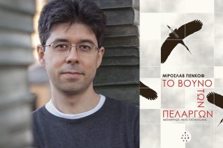 Σε αναμμένα κάρβουνα