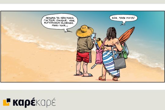 Το τελευταίο τέλος του κόσμου 09.06.2018